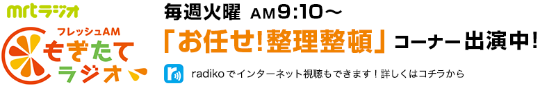 ラジオ